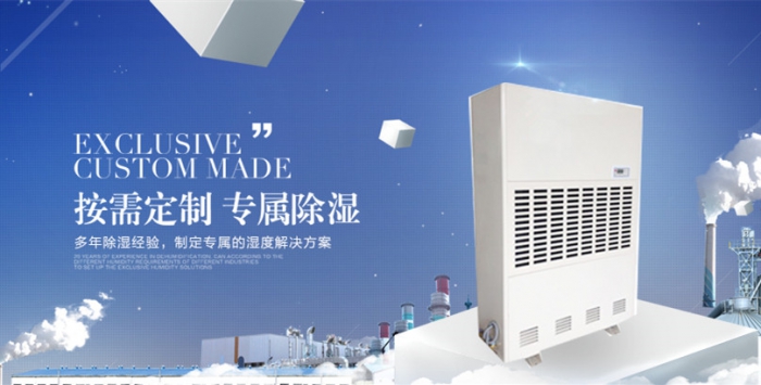倉庫防潮用除濕機(jī)，解決倉庫潮濕難題