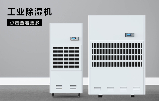 印刷業(yè)需要除濕機(jī)嗎？