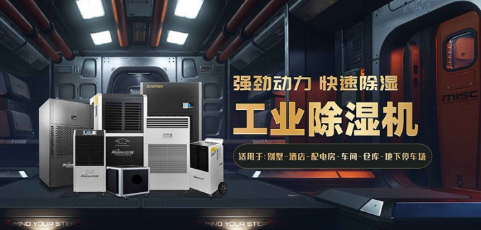 家用除濕機(jī)濕度設(shè)置建議。 (2)