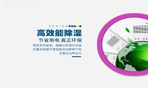 新風(fēng)除濕機(jī)，清風(fēng)自然來