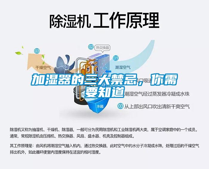 加濕器的三大禁忌，你需要知道