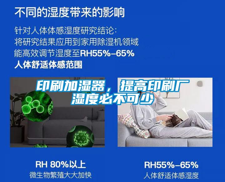印刷加濕器，提高印刷廠濕度必不可少