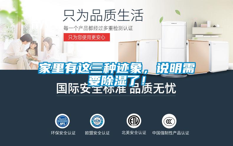 家里有這三種跡象，說明需要除濕了！