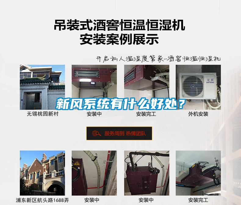 新風系統(tǒng)有什么好處？