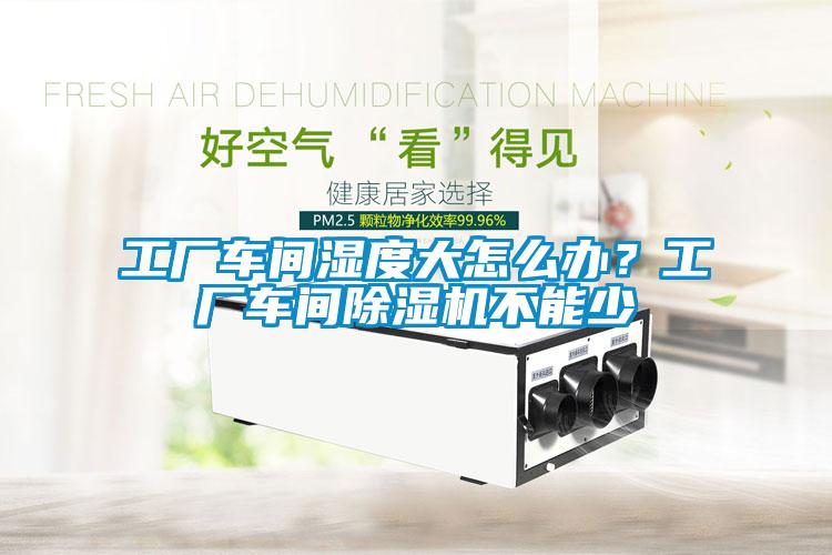 智能人員通道霧化消毒機，將新型病毒拒之門外