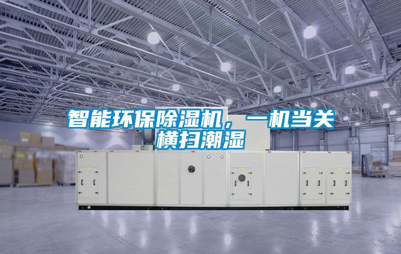 工程除濕機(jī)哪個品牌好，怎么選擇