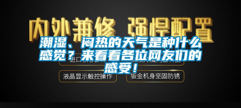 市場(chǎng)上除濕機(jī)種類那么多，令人頭昏，究竟如何選購(gòu)才不花冤枉錢？