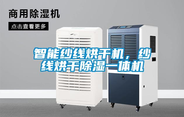智能控濕型除濕機(jī)，高精度濕度控制設(shè)備
