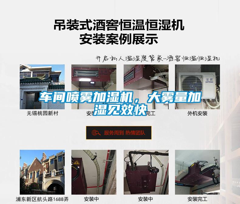 車間噴霧加濕機(jī)，大霧量加濕見(jiàn)效快