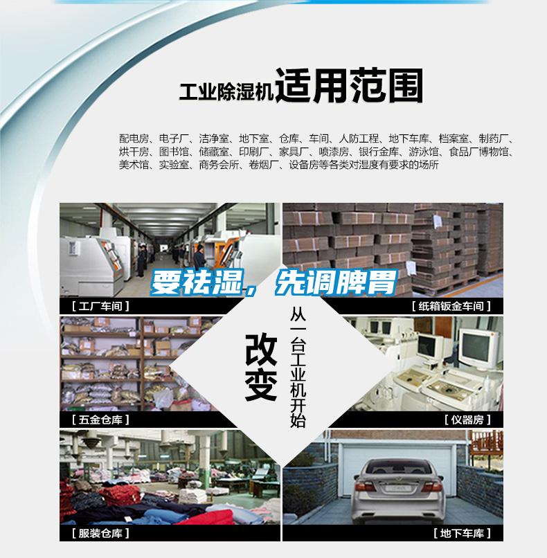 要祛濕，先調(diào)脾胃