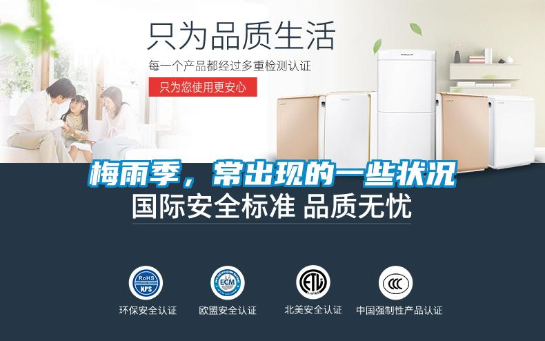 梅雨季，常出現(xiàn)的一些狀況