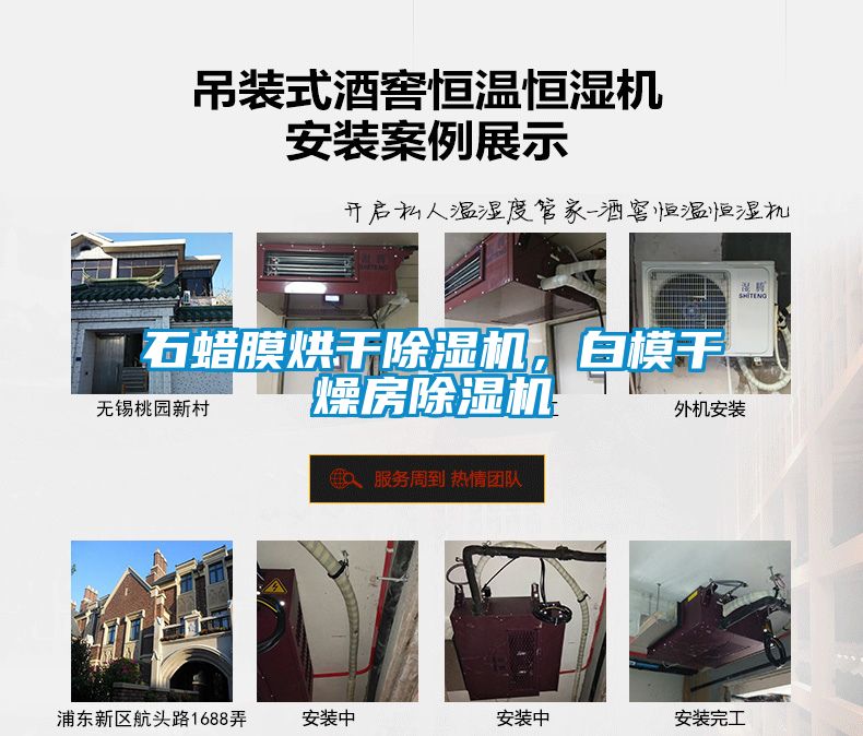 石蠟膜烘干除濕機，白模干燥房除濕機