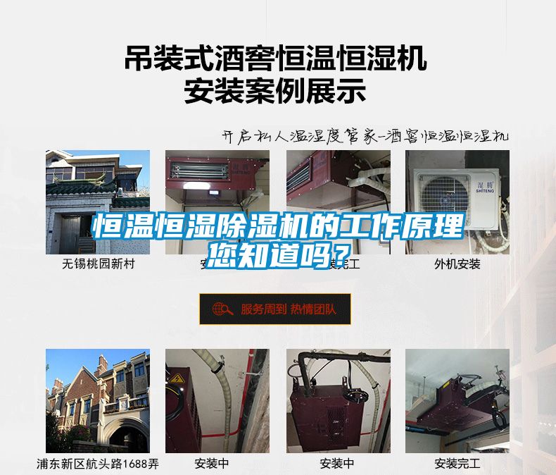 恒溫恒濕除濕機(jī)的工作原理您知道嗎？