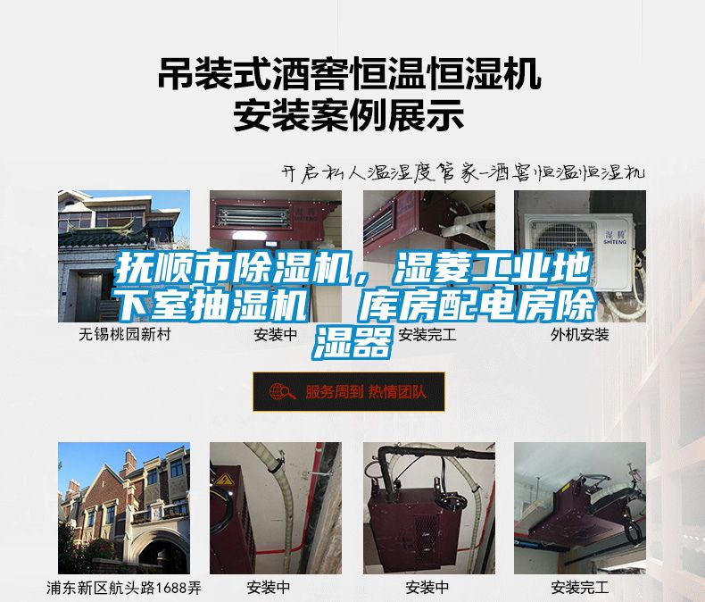 撫順市除濕機，濕菱工業(yè)地下室抽濕機  庫房配電房除濕器