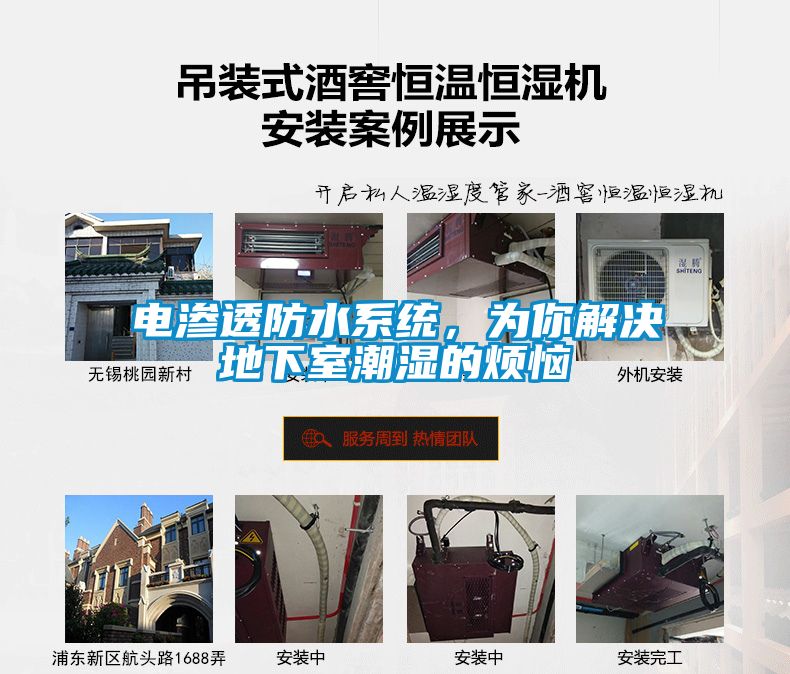 電滲透防水系統(tǒng)，為你解決地下室潮濕的煩惱